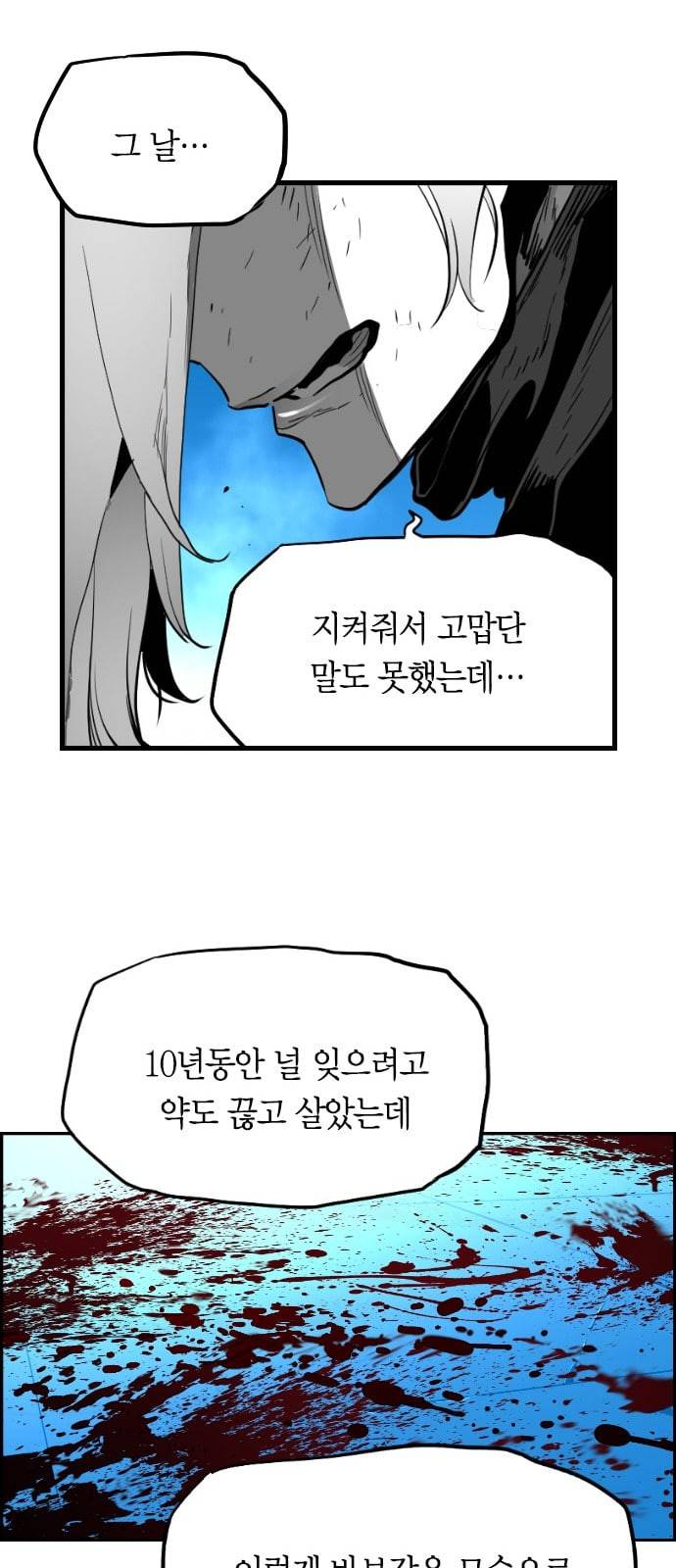 테러맨 시즌2 105화 14