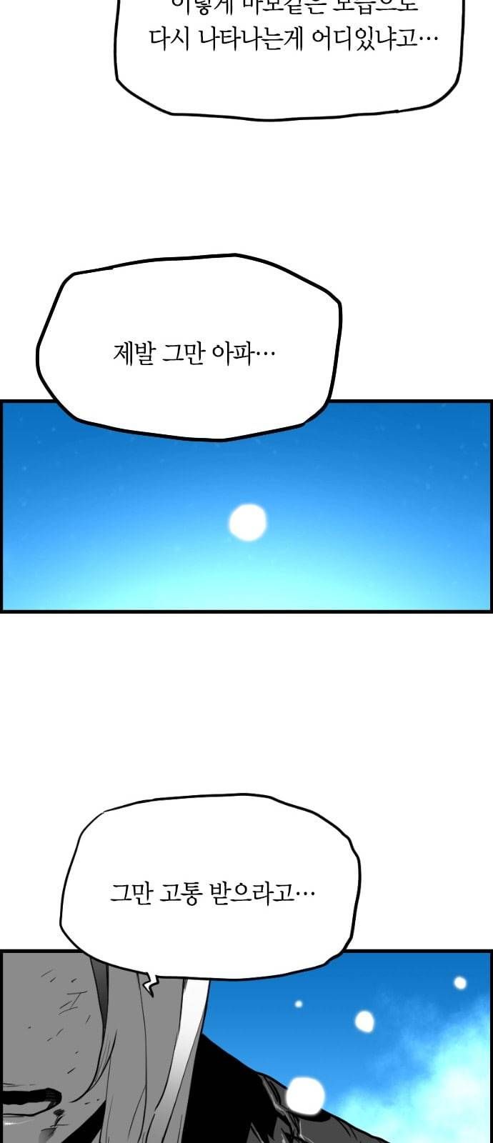 테러맨 시즌2 105화 15