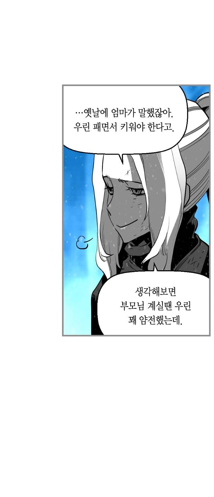 테러맨 시즌2 105화 21