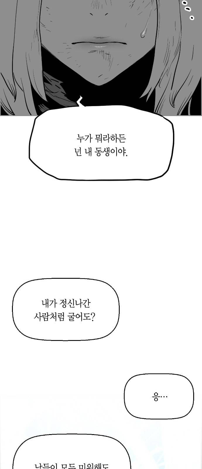 테러맨 시즌2 105화 24