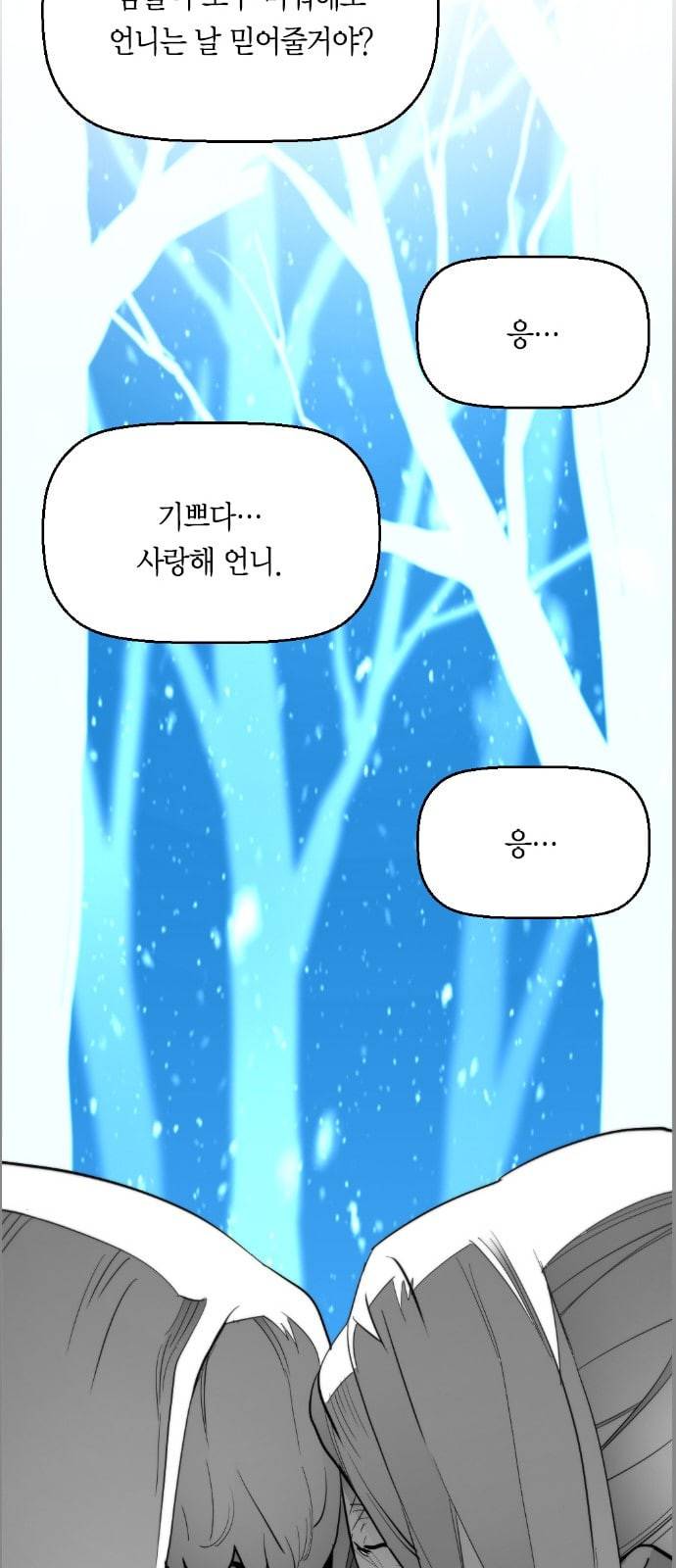 테러맨 시즌2 105화 25