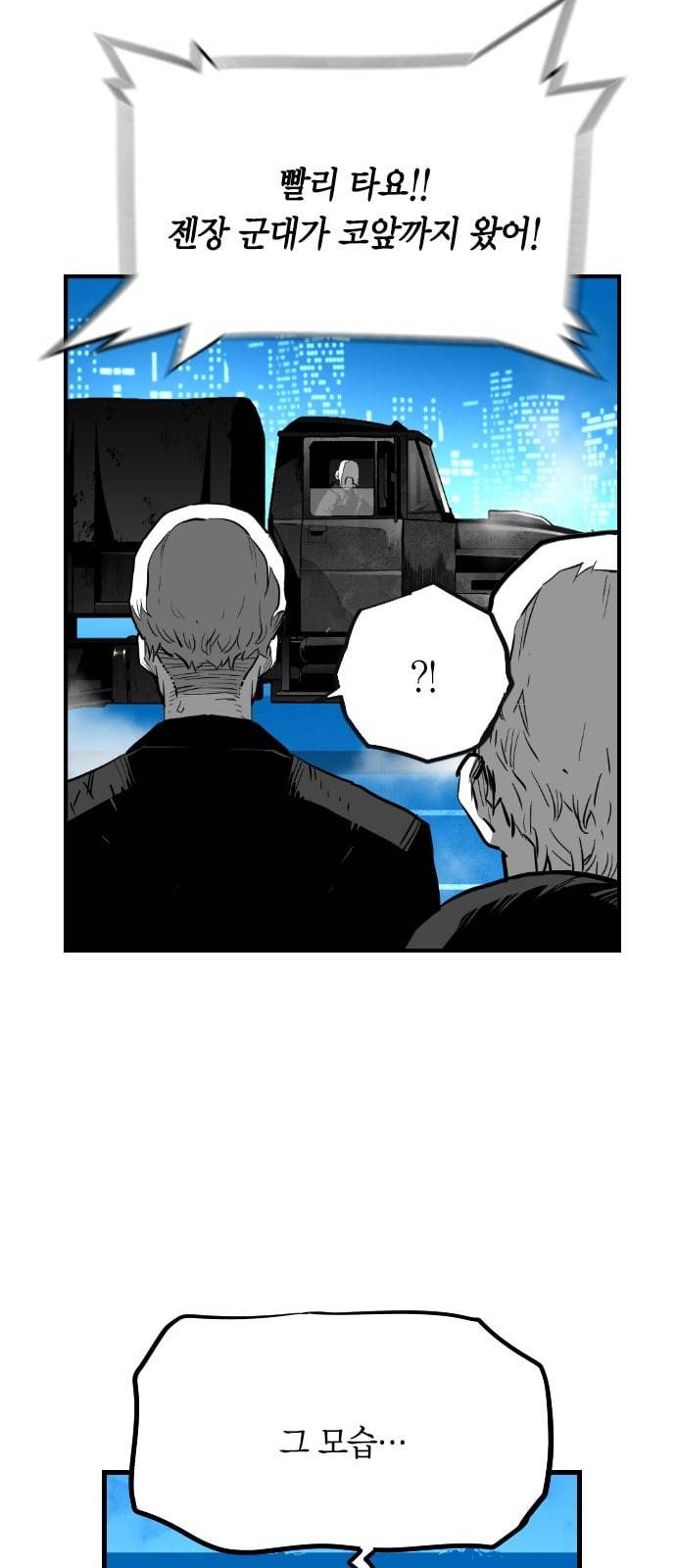테러맨 시즌2 105화 42