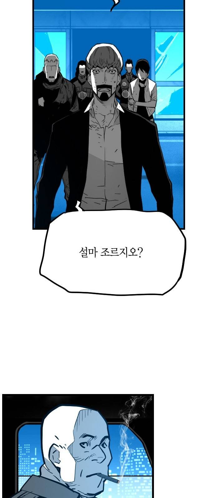 테러맨 시즌2 105화 43