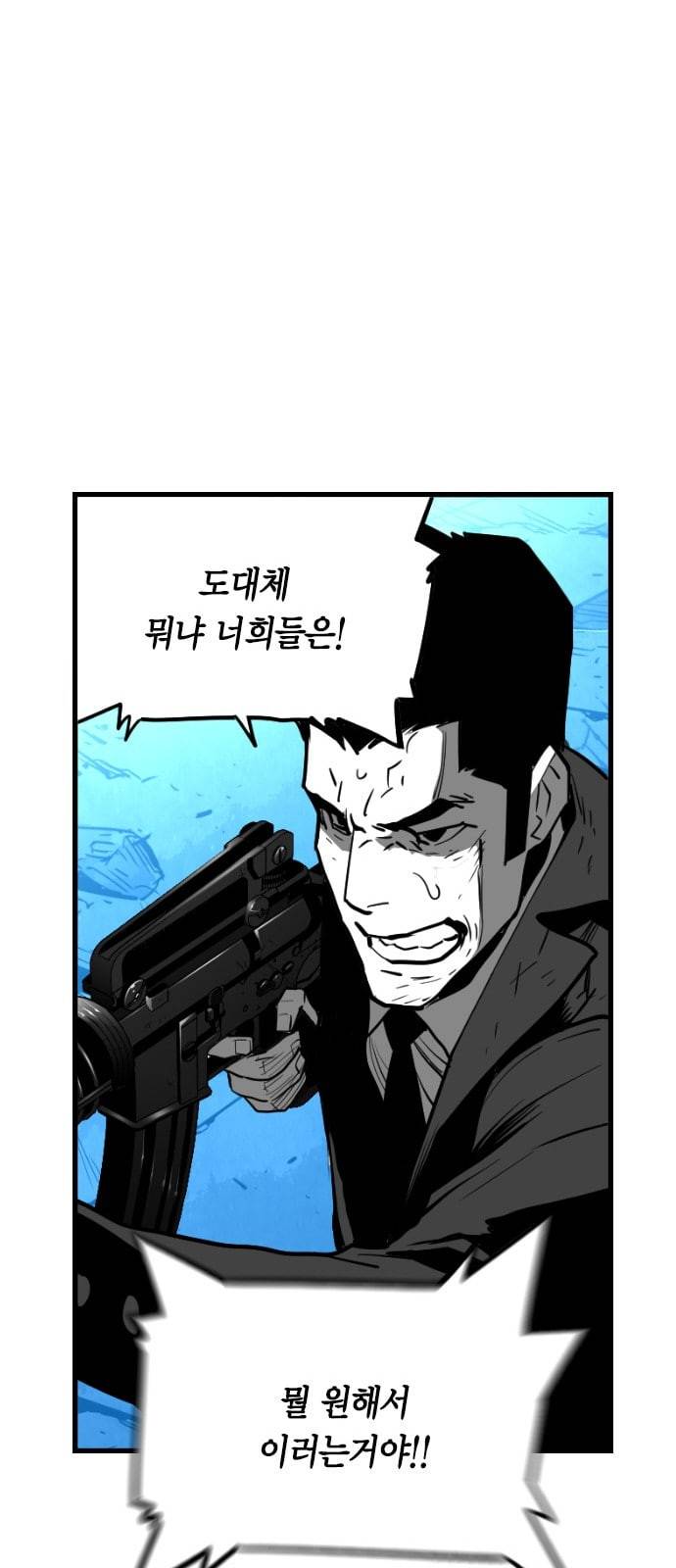 테러맨 시즌2 105화 52