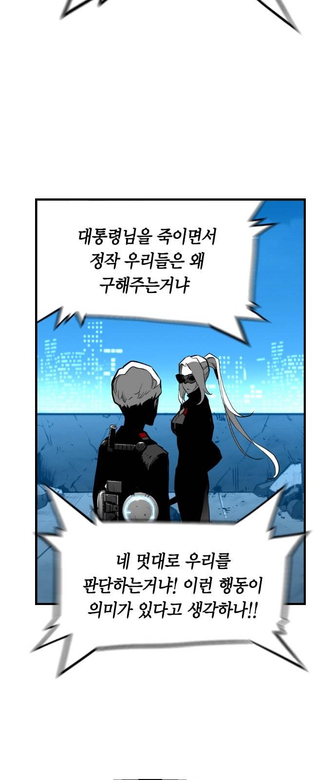 테러맨 시즌2 105화 53