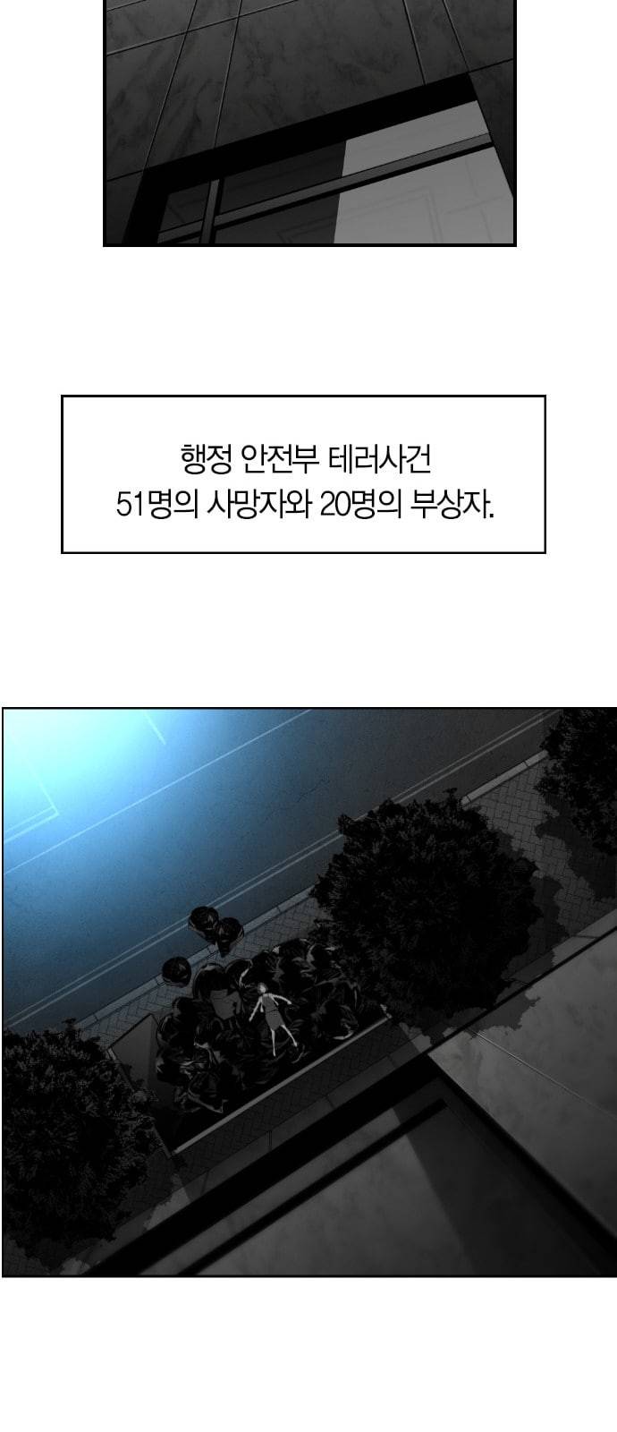 테러맨 시즌2 105화 59