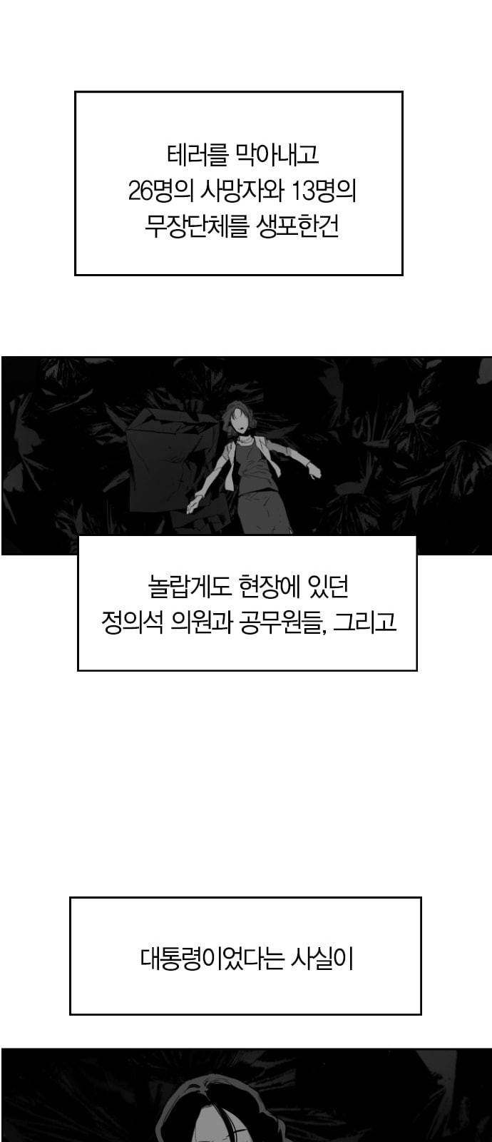 테러맨 시즌2 105화 60