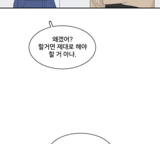 간 떨어지는 동거 144화 우여곡절 6 3