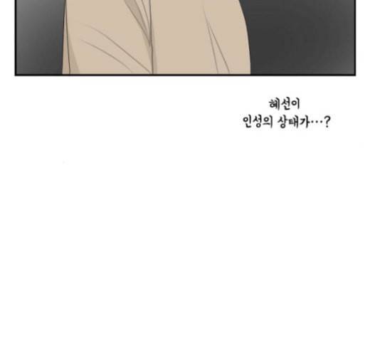 간 떨어지는 동거 144화 우여곡절 6 5