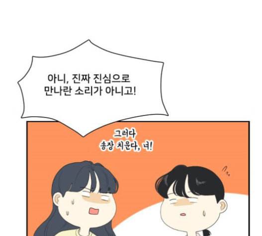 간 떨어지는 동거 144화 우여곡절 6 6
