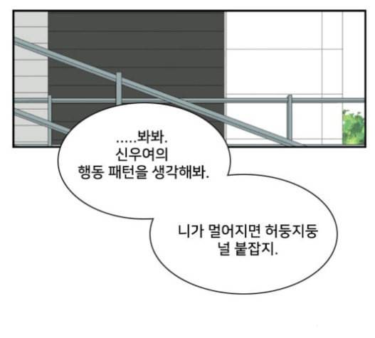 간 떨어지는 동거 144화 우여곡절 6 8