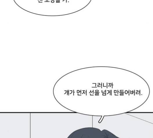 간 떨어지는 동거 144화 우여곡절 6 11