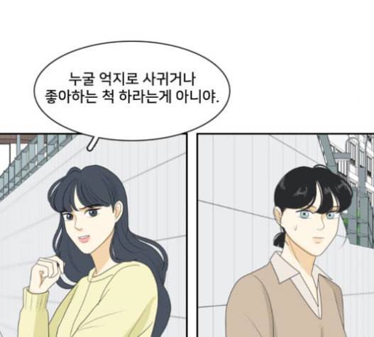 간 떨어지는 동거 144화 우여곡절 6 14