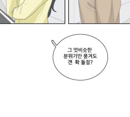 간 떨어지는 동거 144화 우여곡절 6 15