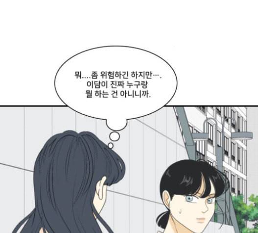 간 떨어지는 동거 144화 우여곡절 6 16