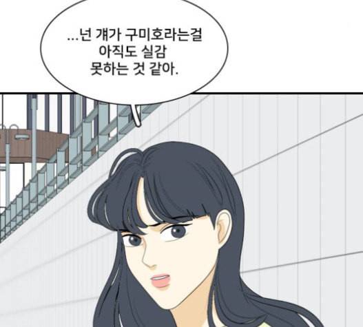간 떨어지는 동거 144화 우여곡절 6 21