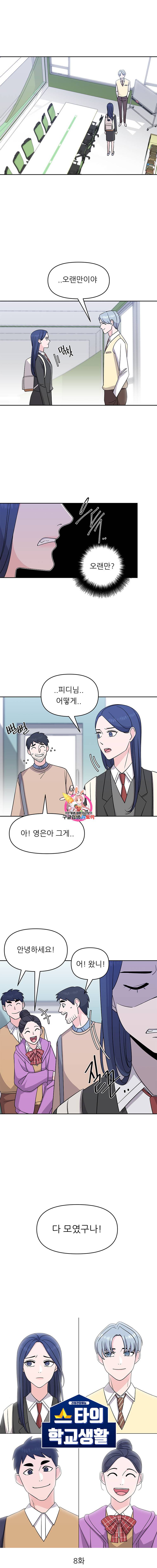 스타의 학교생활 8화 1