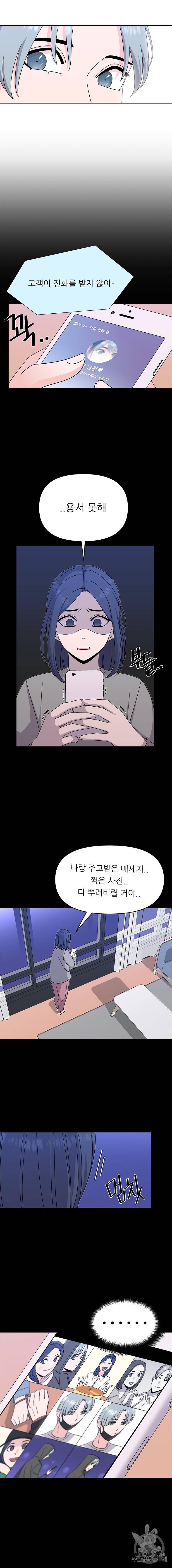 스타의 학교생활 8화 3