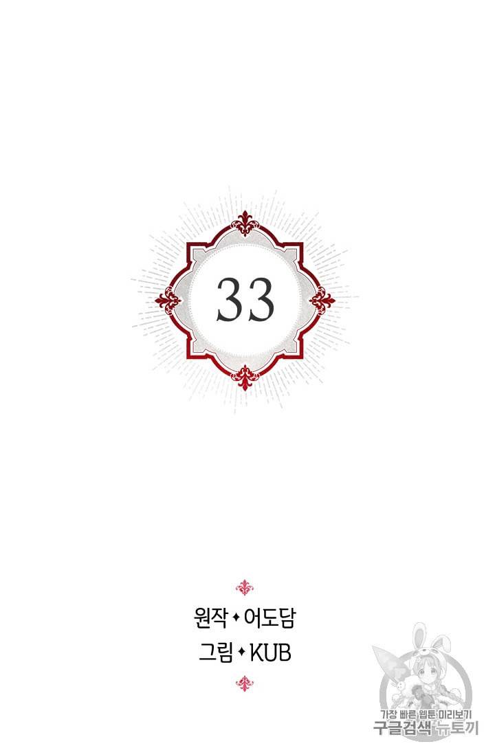 레디메이드퀸 33화 2