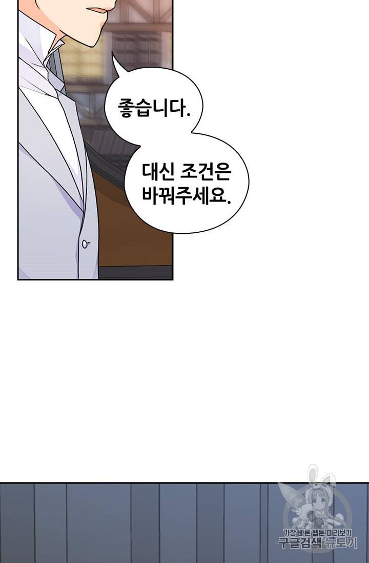 레디메이드퀸 33화 6