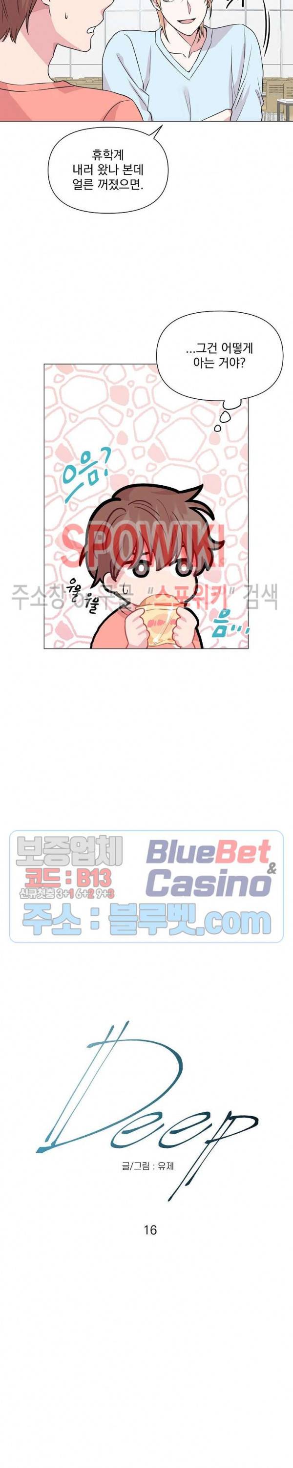 Deep(딥) 16화 4