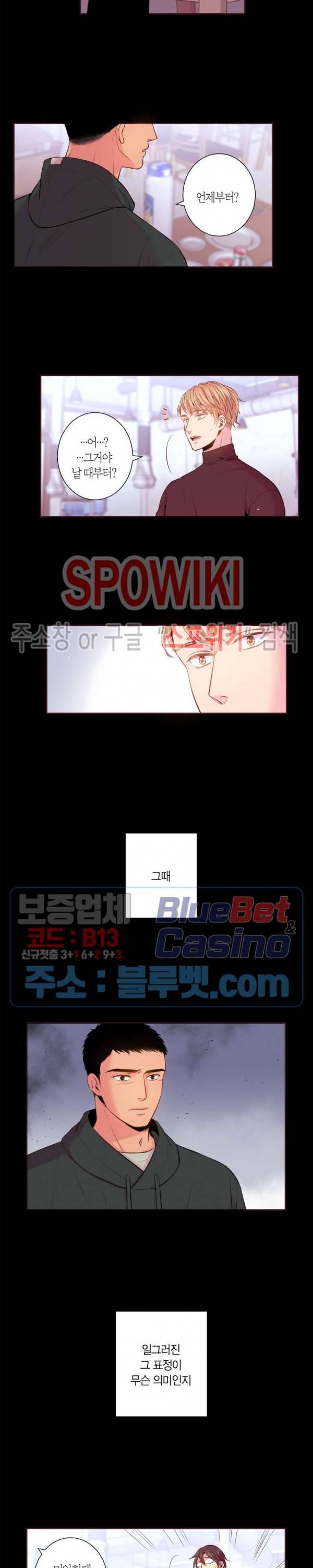다정하게 말해줘 53화 2