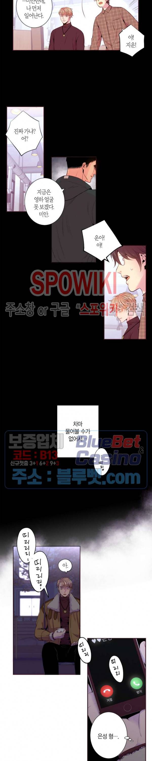 다정하게 말해줘 53화 3