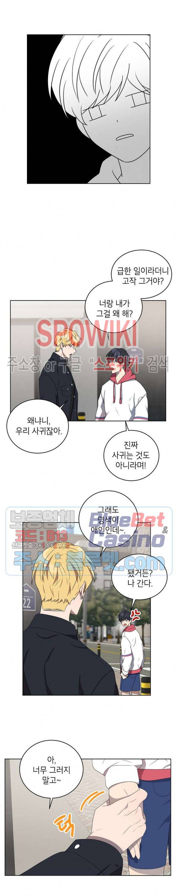 접근금지거리 10M 67화 2