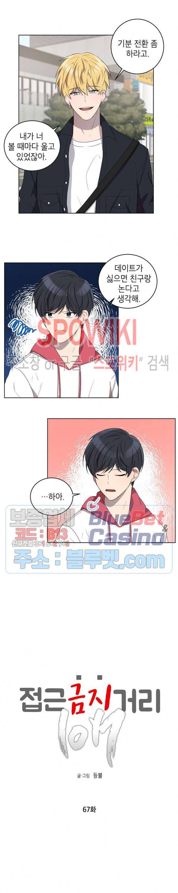접근금지거리 10M 67화 3