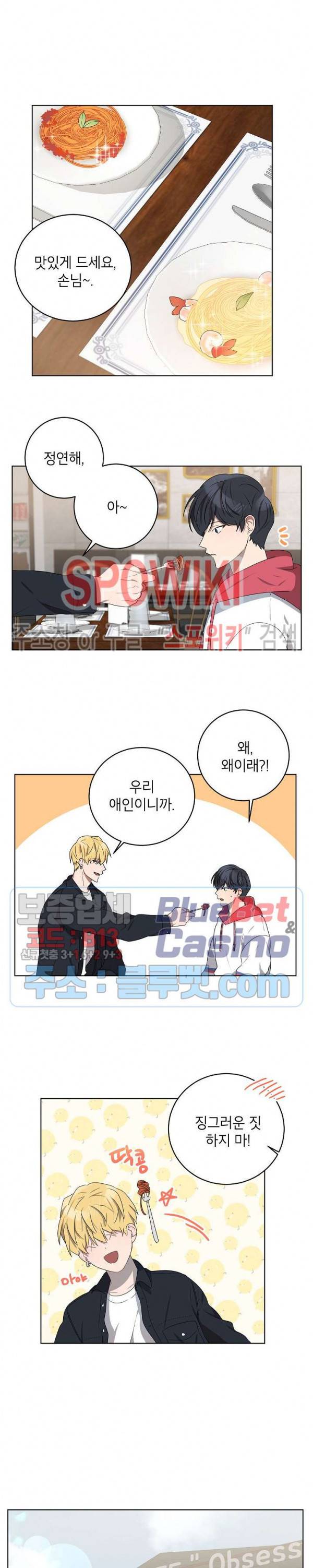 접근금지거리 10M 67화 4