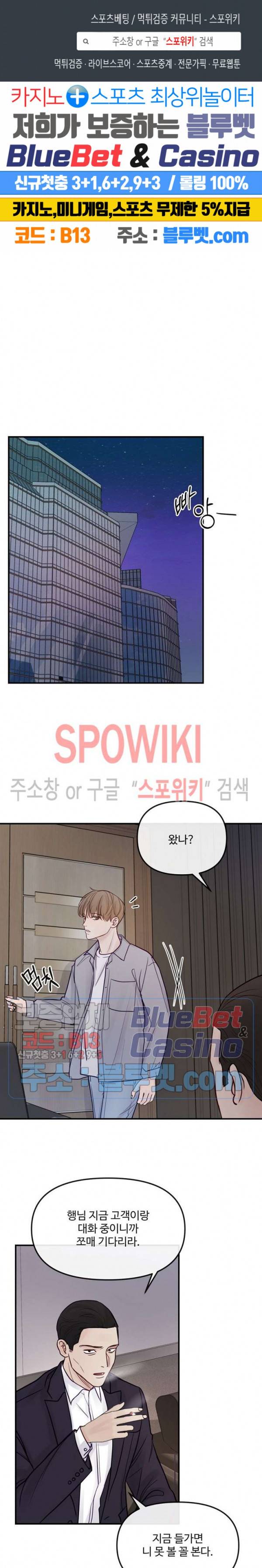 이상한 너를 맞이하며 9화 1