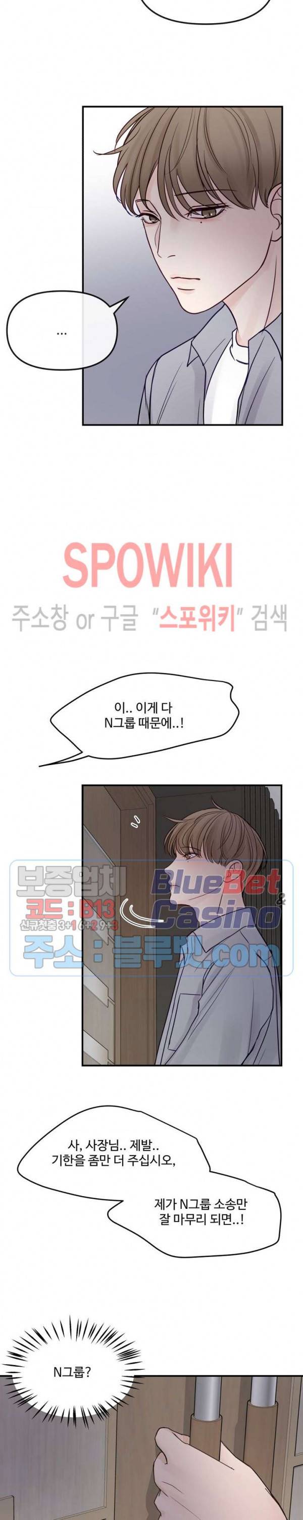 이상한 너를 맞이하며 9화 2