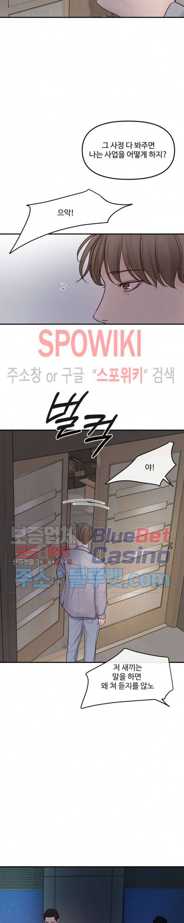 이상한 너를 맞이하며 9화 3