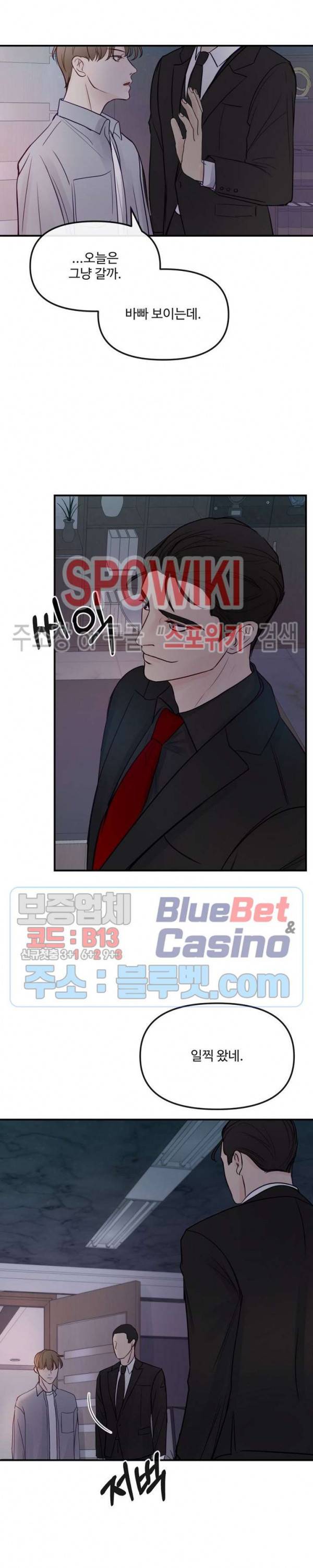 이상한 너를 맞이하며 9화 5