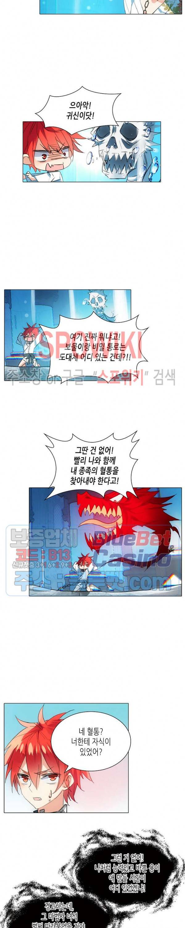 전설의 용사 80화 2