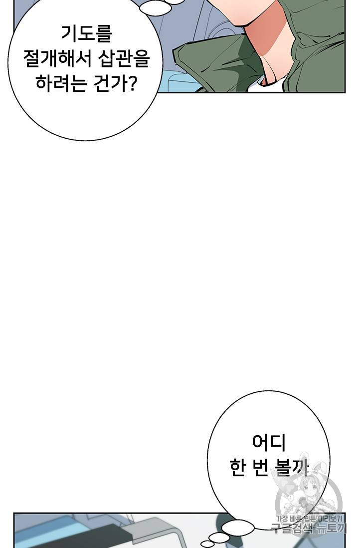 책을 읽으면 경험이 쌓여 83화 3