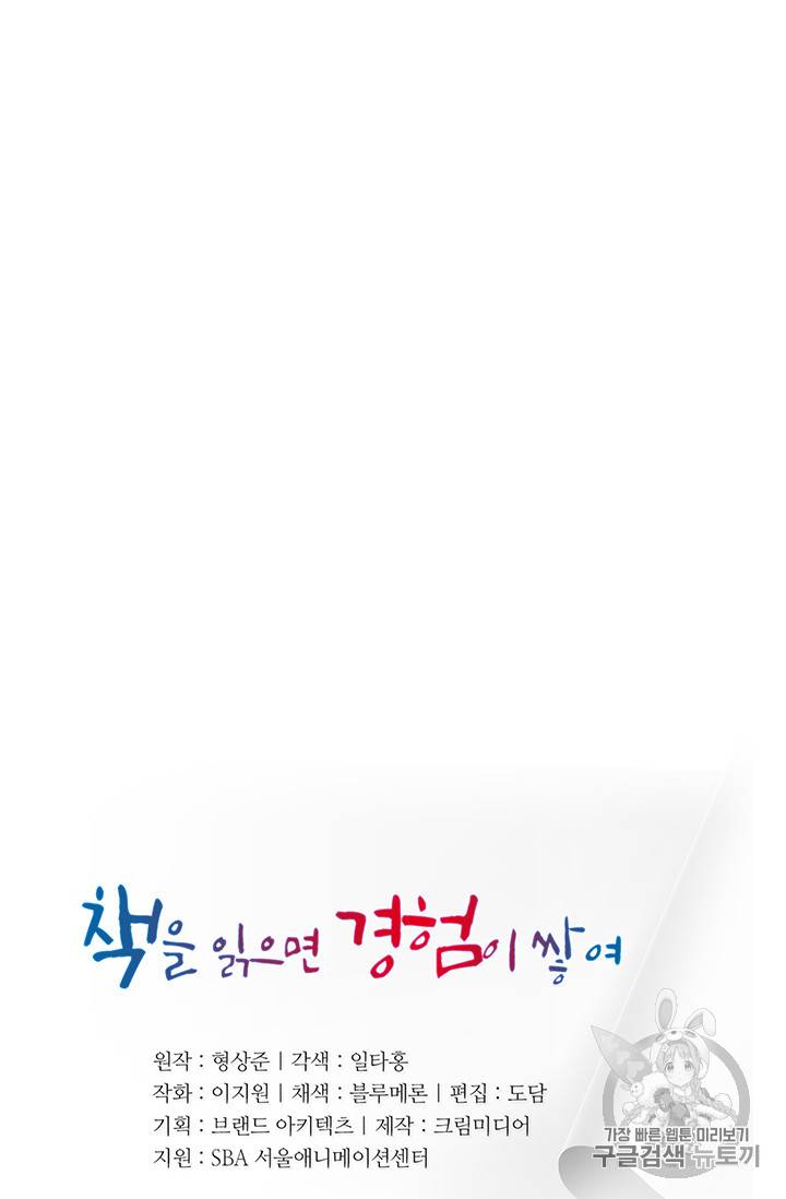 책을 읽으면 경험이 쌓여 83화 8