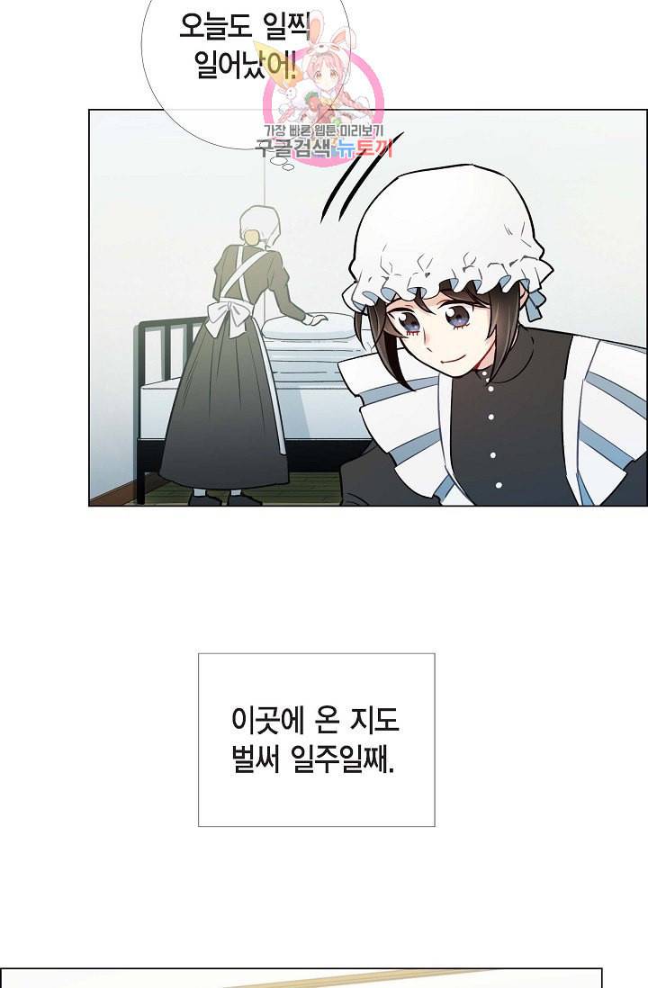 하녀와 흡혈귀  4화 4