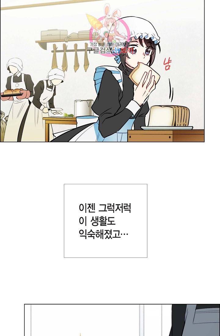 하녀와 흡혈귀  4화 5