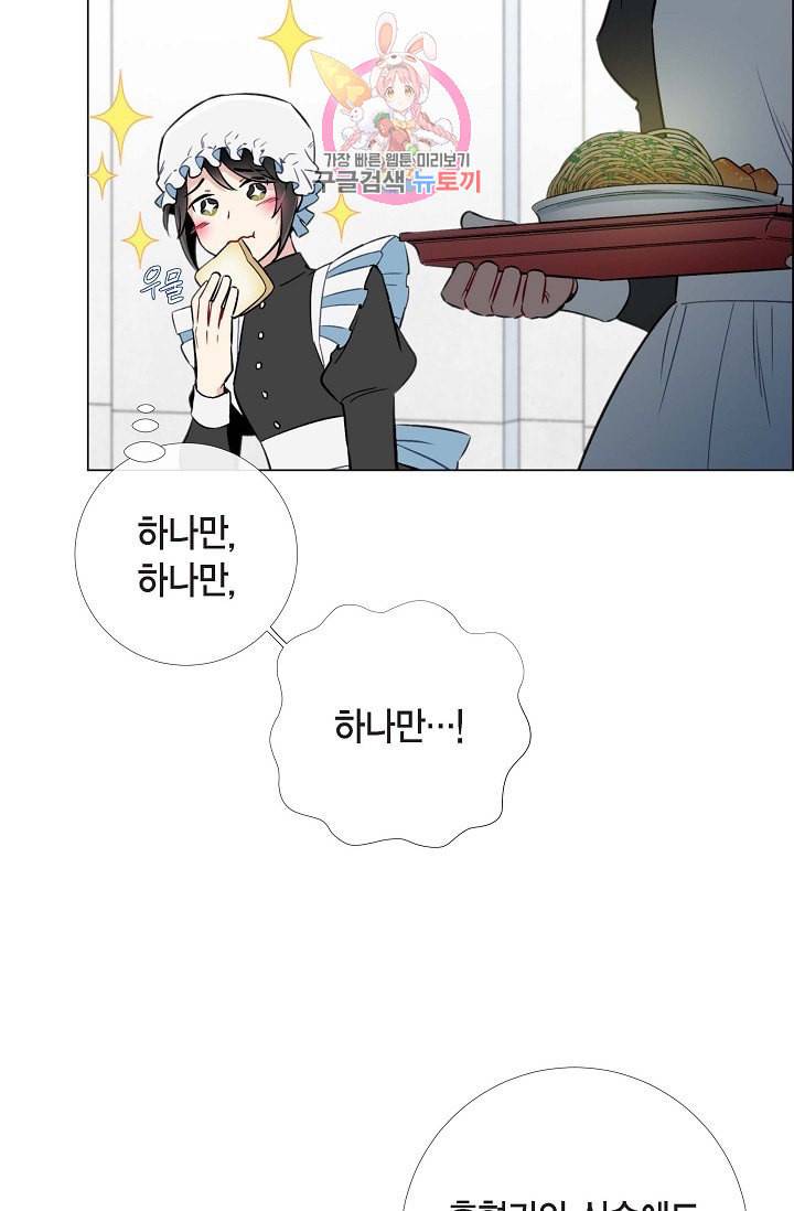 하녀와 흡혈귀  4화 6