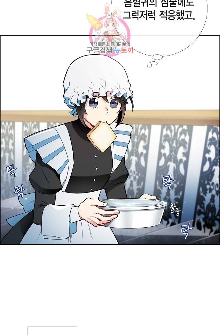 하녀와 흡혈귀  4화 7