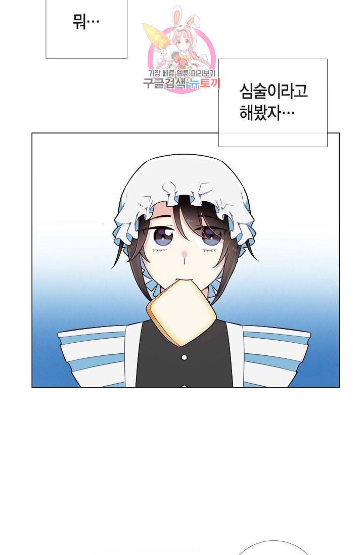 하녀와 흡혈귀  4화 8