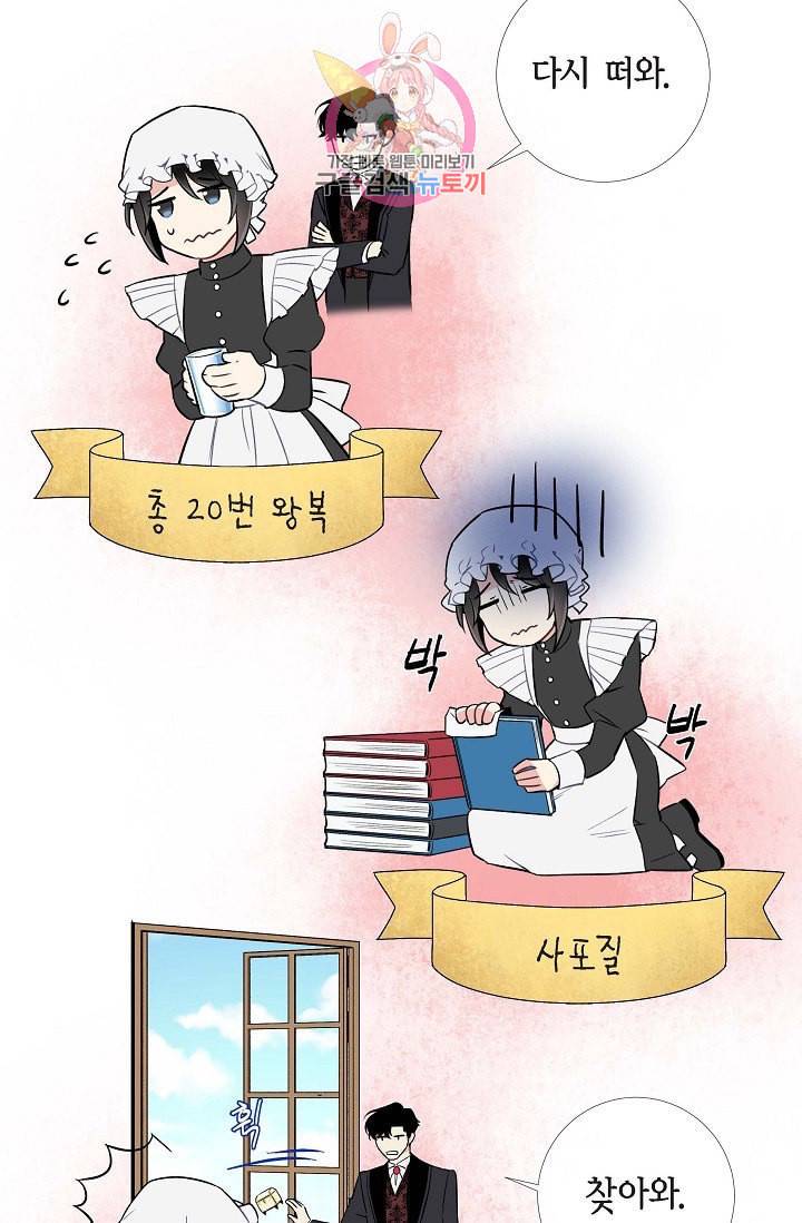 하녀와 흡혈귀  4화 9