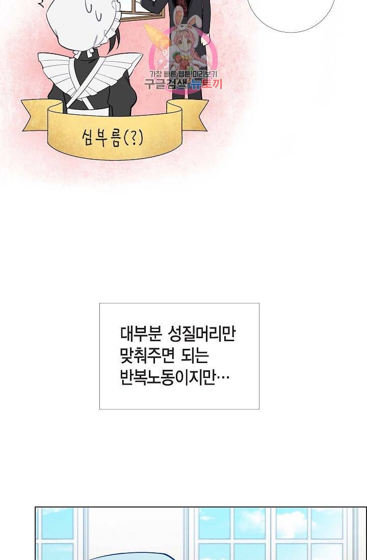 하녀와 흡혈귀  4화 10