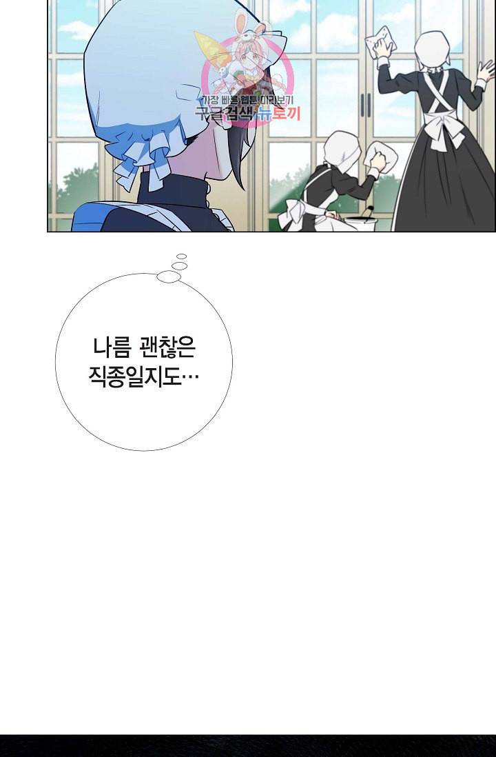 하녀와 흡혈귀  4화 11