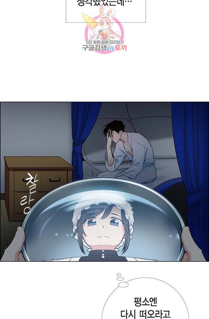하녀와 흡혈귀  4화 14