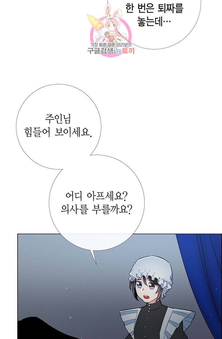 하녀와 흡혈귀  4화 15