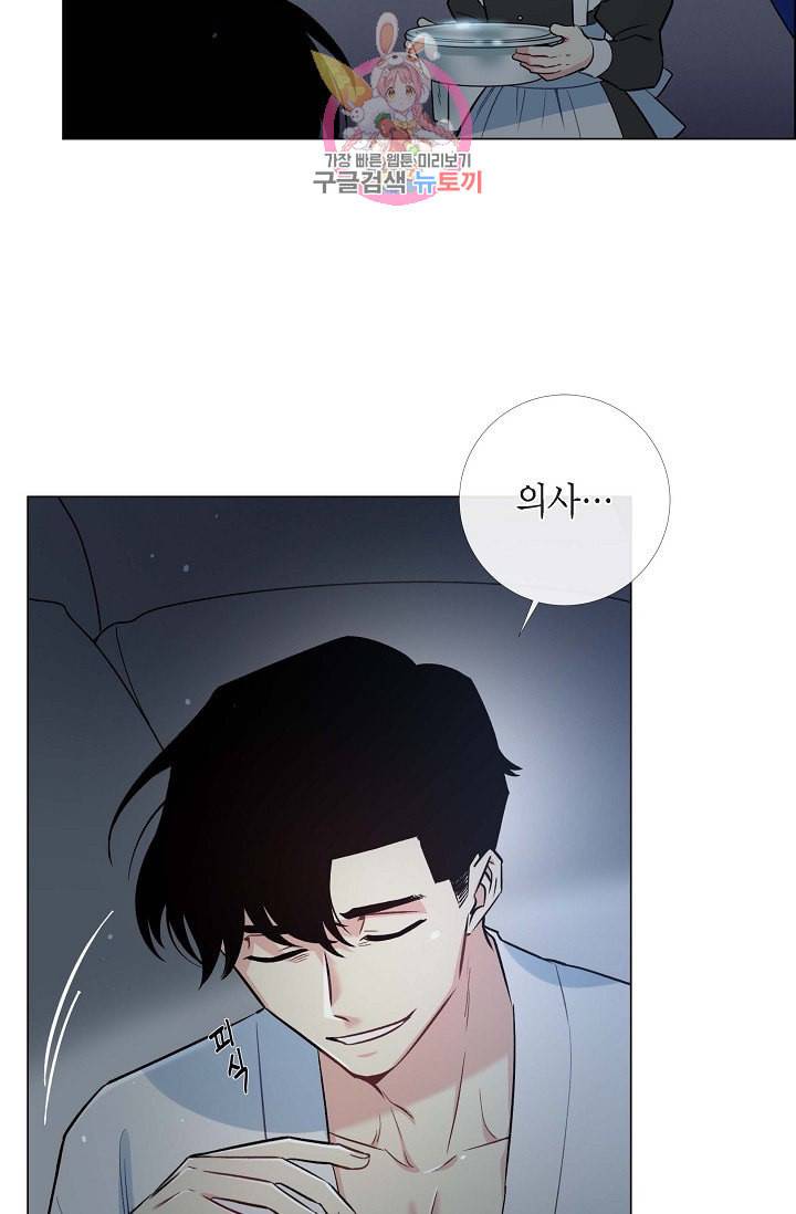 하녀와 흡혈귀  4화 16