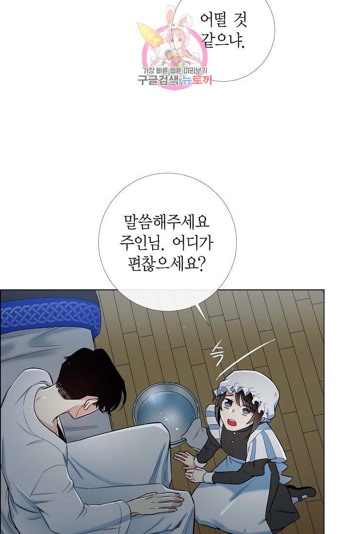 하녀와 흡혈귀  4화 18