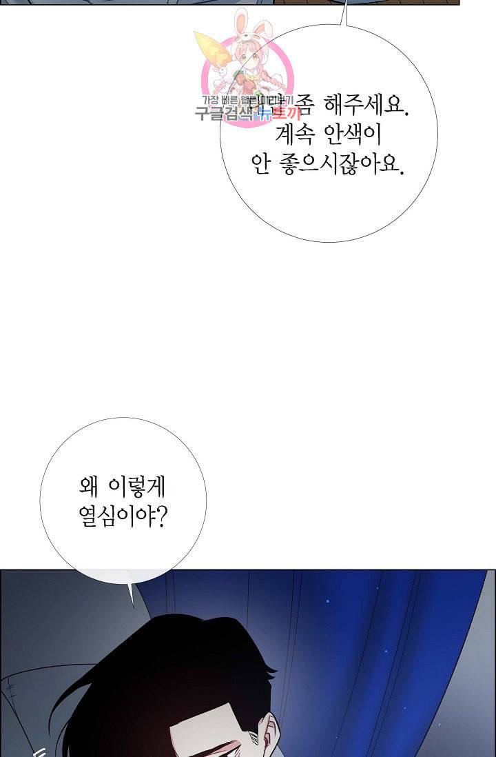 하녀와 흡혈귀  4화 19